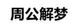 汉福网